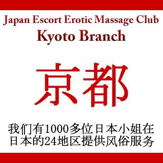 Erotic massage Kyoto